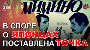 «Мимино». Правда на нашей стороне.