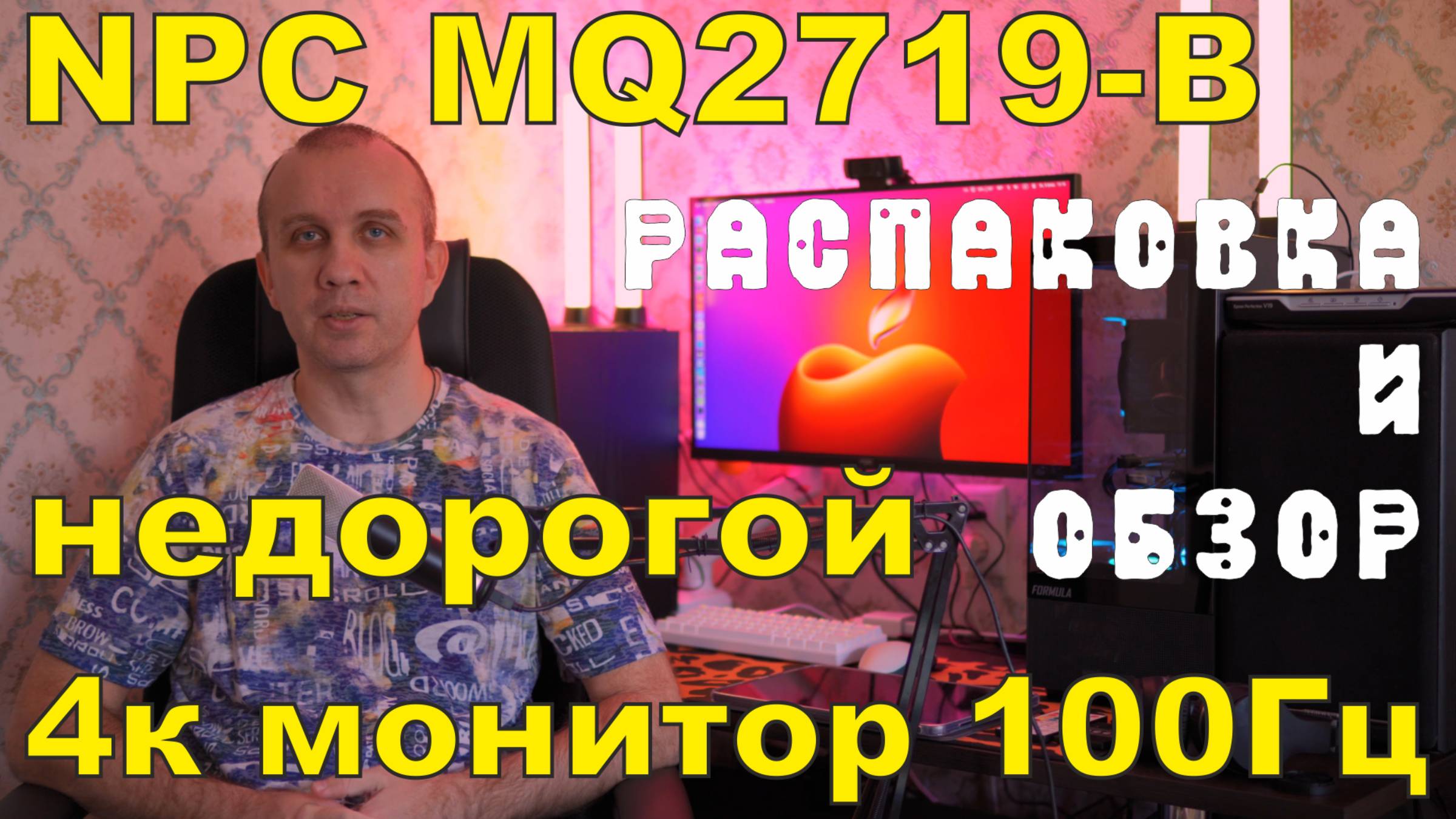Распаковка и обзор 4k монитора NPC MQ2719-B с частотой 100 Гц