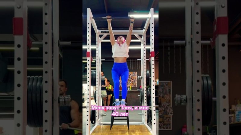 Подтягивания #сильная  #подтягивания #motivation #gymgirl #sports #пауэрлифтинг #strongwomen#спорт
