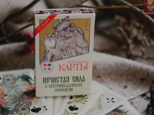 #48 обзор Игральных карт НЕЧИСТАЯ СИЛА в восточнославянской мифологии