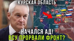 НАСТУПЛЕНИЕ ВСУ ПРОВАЛИЛОСЬ! СВЕЖИЕ СВОДКИ НА 09.02.2025!