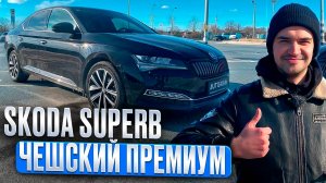 Skoda Superb под заказ из Китая обзор