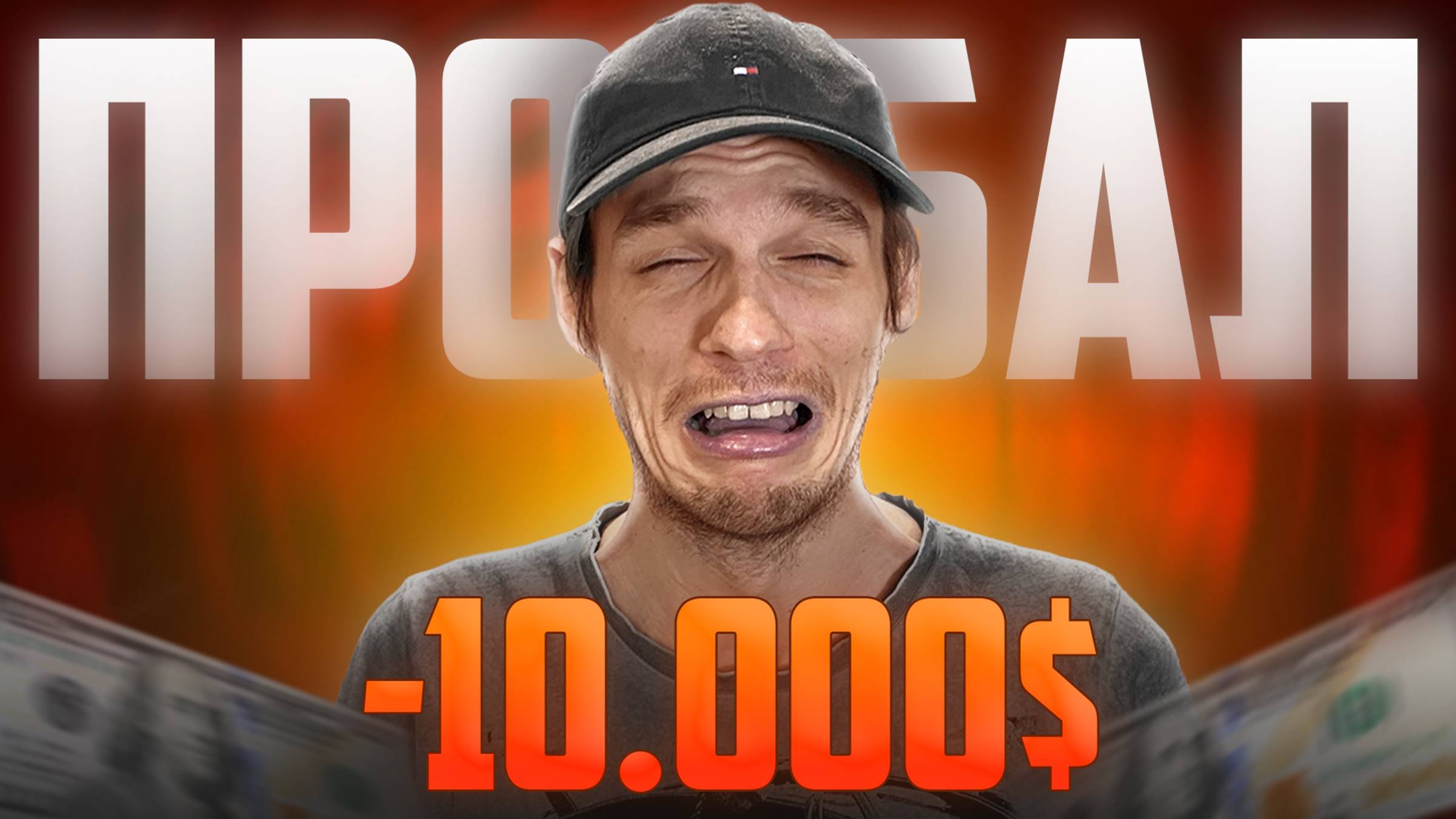 Как я стал МИЛЛИОНЕРОМ и потерял всё. ГЕНИЙ! смотреть онлайн