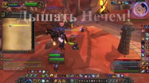 Дышать Нечем! WoW 3.3.5