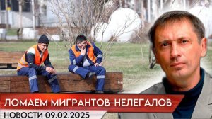 Ломаем мигрантов-нелегалов об колено. Первые итоги|БРЕКОТИН