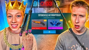 ДУЭЛЬ НА М40 ПРОТИВ МЛАДШЕГО БРАТА НА СЕКРЕТНЫЕ ХЕЛЛУИНСКИЕ ПРОМОКОДЫ 0.31.0 В СТАНДОФФ 2