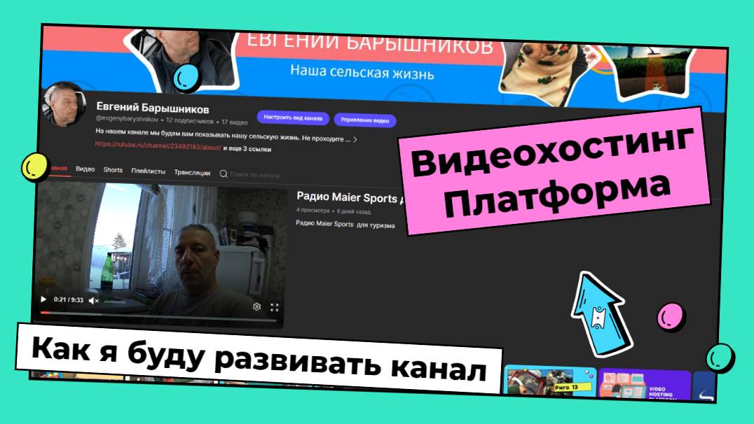 Видеохостинг Платформа: как я буду развивать канал