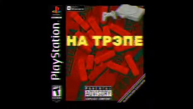 PALE x КОРОЛЬ ВПИСОК - На трэпе