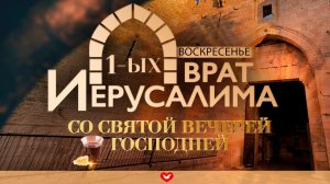 Служение Веры и Чудес 09.02.2025 в 10:00 (МСК)