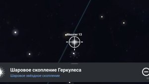 Шаровые звёздные скопления