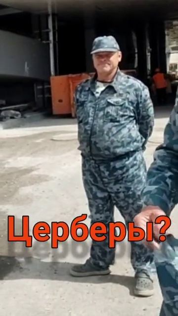 Охранники как Церберы в Киеве #украина #киев #охрана смотреть онлайн