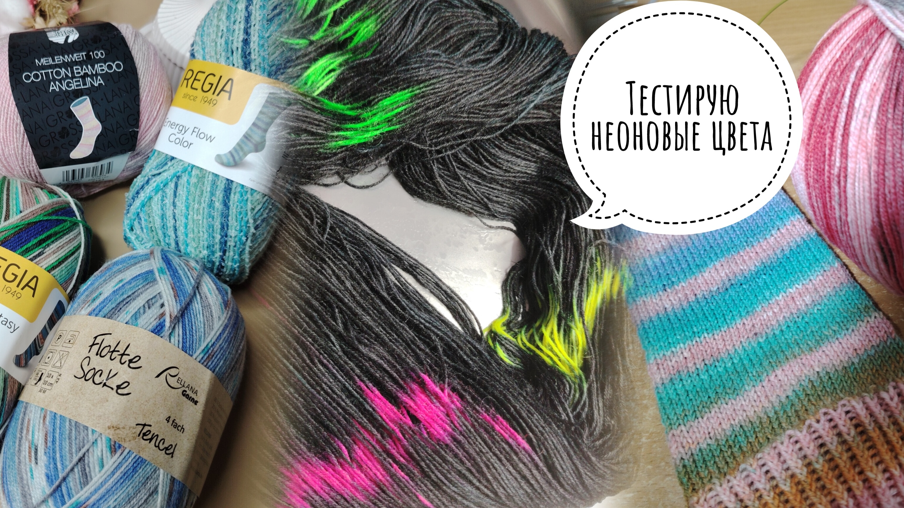 ВЛОГ🎀НОВАЯ НОСОЧНАЯ ПРЯЖА🎀Мои процессы и продвижения🧶💞