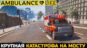 СЕРЬЕЗНОЕ ПРОИЩЕСТВИЕ - Ambulance Life A Paramedic Simulator №2