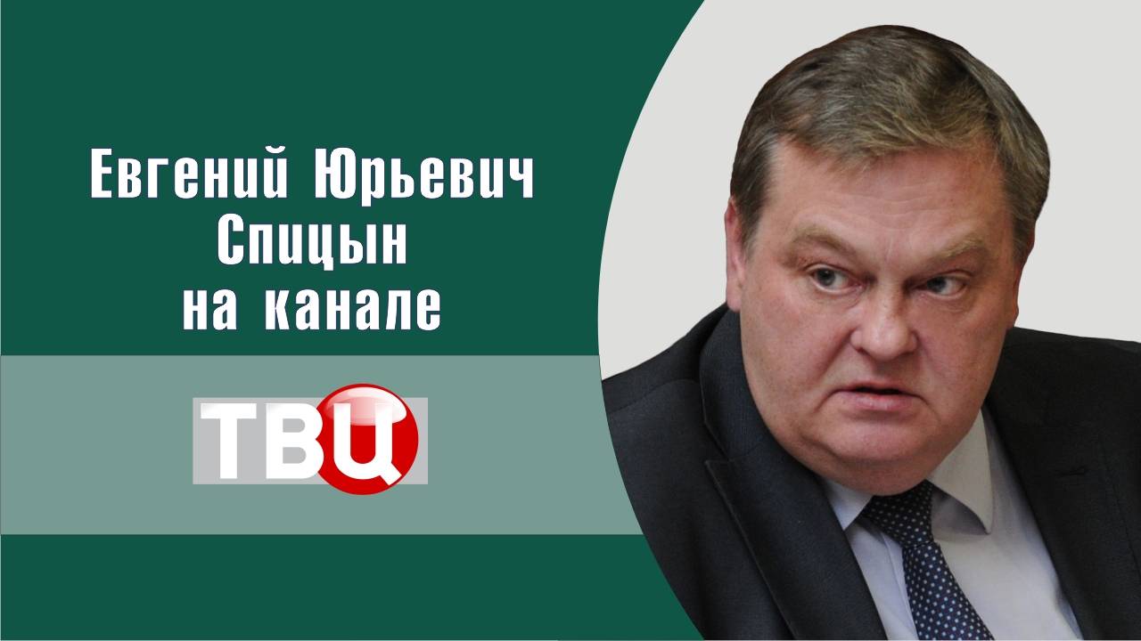 "На грани мира". Е.Ю.Спицын на канале ТВЦ в программе "Специальный репортаж.