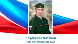 Владислав Потапов
