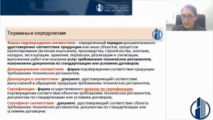 Подтверждение соответствия. Часть 1