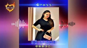 Gross - Эй Бедил / 🌙гросс - ey bedil🚶♀️2023 ( ozod music )