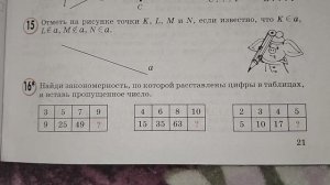 Задача на логику с цифрами. Петерсон 3 класс