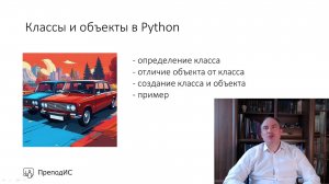 Классы и объекты в Python