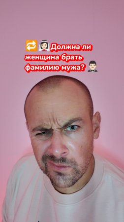 Должна ли женщина брать фамилию мужа?