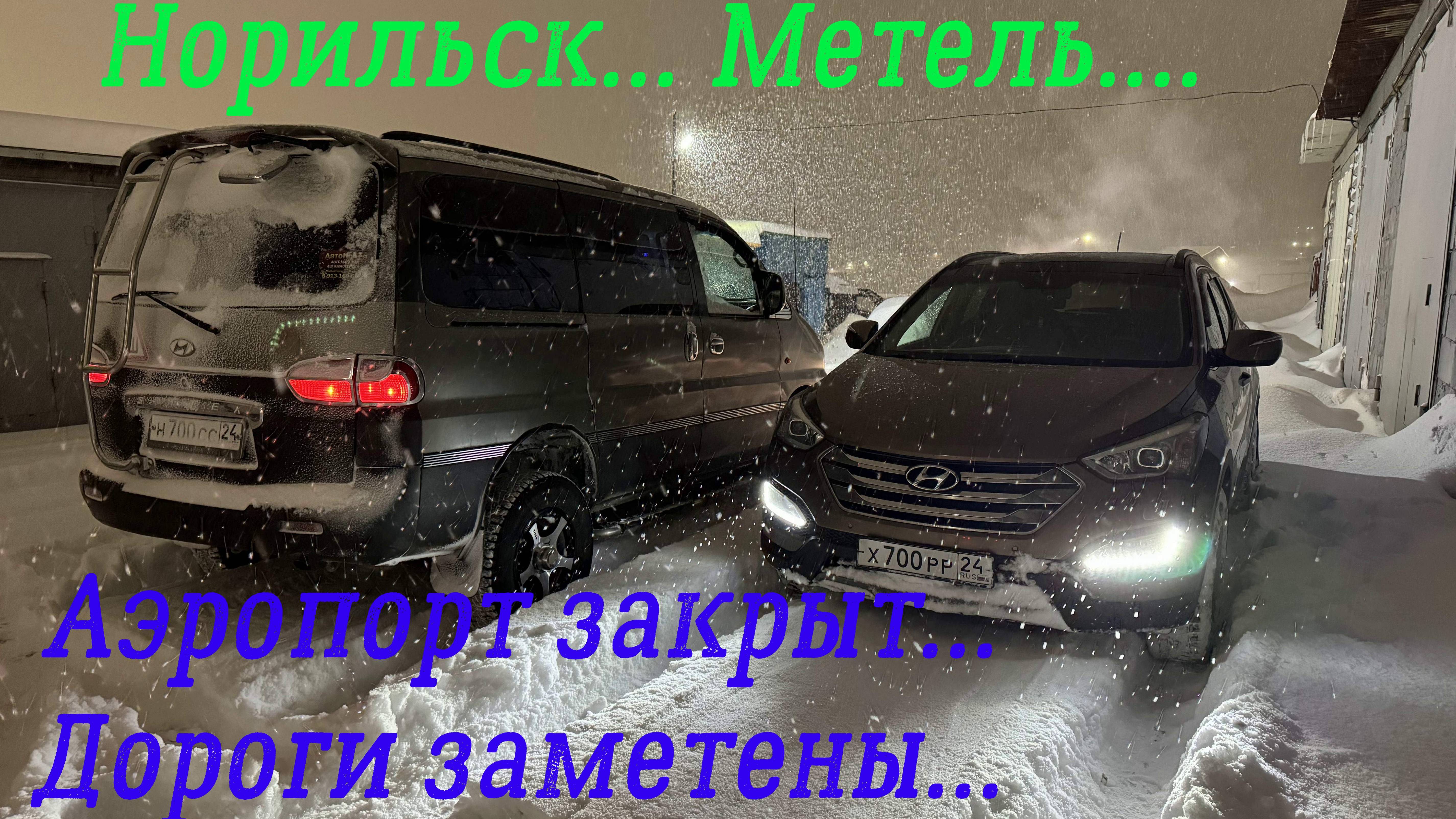 Норильск. Февраль. Метель.