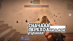 Читы на стандов