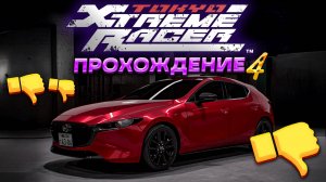 ЗРЯ ПОТРАЧЕННЫЕ ДЕНЬГИ! Прохождение Tokyo Xtreme Racer 2025 на руле Thrustmaster T300 #4