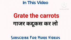 Grate the carrots meaning in hindi | What is Grate the carrots meaning in hindi | English Brain