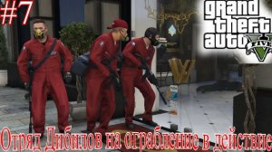 Первое Легендарное Ограбления Ювелирного Магазина в GTA 5 прохождения на русском [Часть 6]