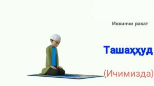 BAMDOD NAMOZI O'QISH TARTIBI | БАМДОД НАМОЗИ ЎҚИШ ТАРТИБИ