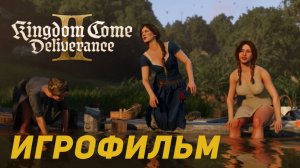 Kingdom Come Deliverance 2. Игрофильм. Прохождение. 1 часть.