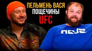 ВАСЯ ПЕЛЬМЕНЬ / ПОЩЕЧИНЫ / ЛАС-ВЕГАС  UFC POWER SLAP /