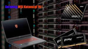 Апгрейд ноута