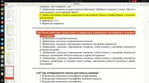 3.46 Какие действия допустимы в редакторе командного интерфейса основного раздела?