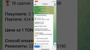 Как быстро купить Тон за рубли, и пополнить кабинет через CryptoBot