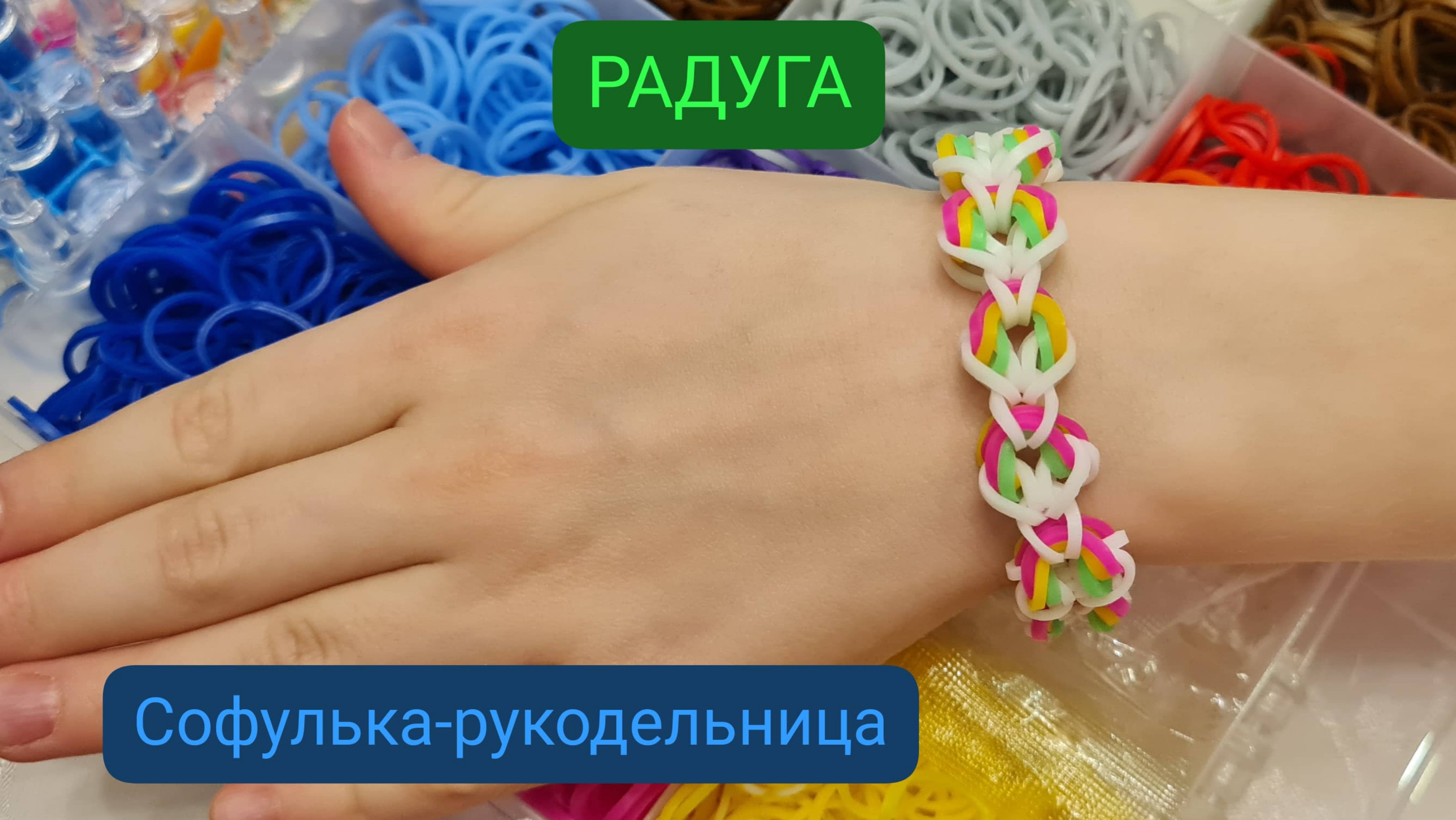 Браслет из резинок крючком