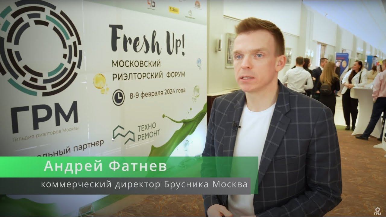 Андрей Фатнев, «Брусника» (Москва). Партнерство с риэлторами позволяет достигать поставленных целей