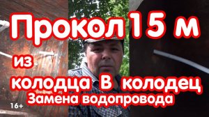 Прокол для водопровода | Прокладка водопроводных труб