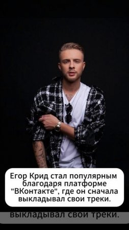 Егор Крид