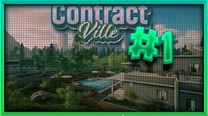 Contract Ville #1 - пробую строить дома в строительном симуляторе