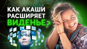 Как найти свой путь и смысл жизни? Интервью выпускницы Хроники Акаши Про