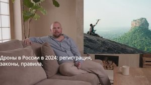 Дроны в России в 2024 регистрация, законы, правила.