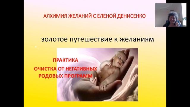 Елена Денисенко "Путешествие в МИР Желаний"