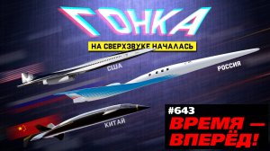 Гонка на сверхзвуке. Зачем Россия, Китай и США возобновили проекты гиперсамолётов