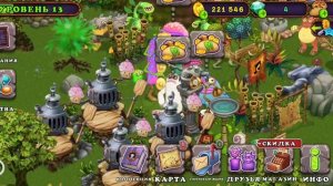 КАК ВЫВЕСТИ МАРАКАСТУКА В MY SINGING MONSTER