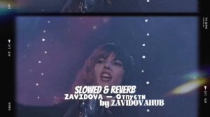 Zavidova - Отпусти Slowed Reverb remix