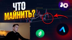 Что МАЙНИТЬ Сегодня? ETC, IRONFISH. Небольшой памп ALEO. Майнинг-отчёт. Переливаю USDT в КАСПУ