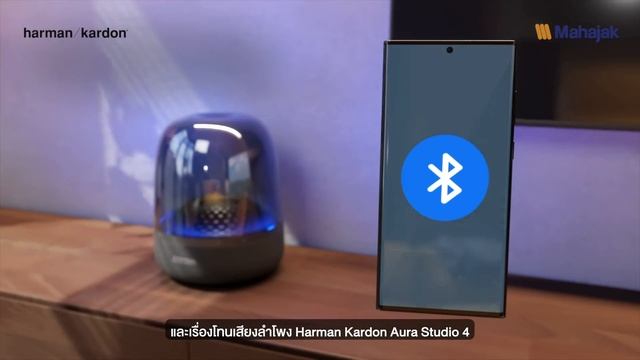 รีวิว ลำโพง Harman Kardon Aura Studio 4 ลำโพงสุดล้ำกับกับดีไซน์ Iconic смотреть онлайн