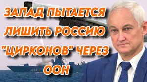 Российские ракеты не дают покоя НАТО. Теперь требуют запретить "Циркон"