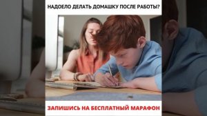 Марафон мотивации и обучения детей.